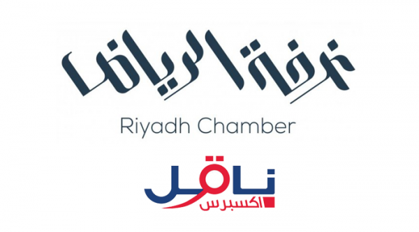 بالتعاون مع غرفة الرياض شركة ناقل اكسبرس تعلن وظائف بدوام جزئي