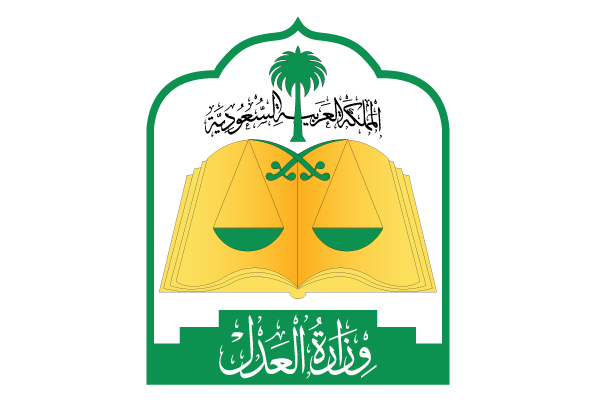 وزارة العدل تعلن عن وظائف شاغرة للعمل بمقر الوزارة