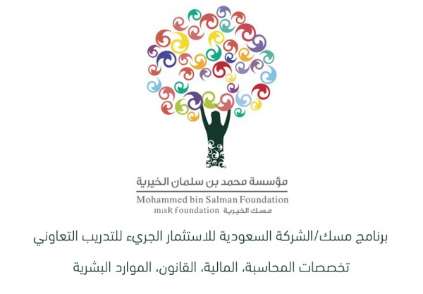 مسك الخيرية تعلن عن برنامج تدريب تعاوني للتخصصات الإدارية