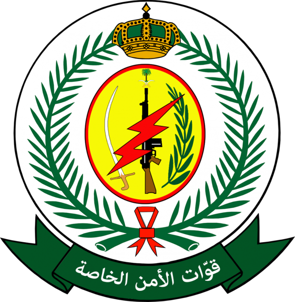 قوات الأمن الخاصة تعلن موعد  التسجيل للرتب العسكرية لعام 1441هـ