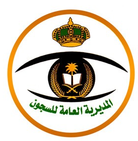 إعلان نتائج القبول النهائي للمديرية العامة للسجون على رتبة (جندي) للكادر النسائي