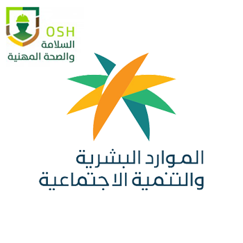 المعهد العالي لتقنيات المياه يعلن بدء التسجيل في برنامج كوادر السلامة والصحة والمهنية