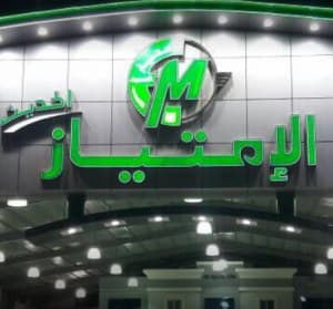 مركز الامتياز الحديث للصيانة