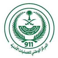 المركز الوطني للعمليات الأمنية 911