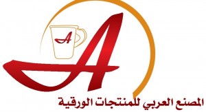 المصنع العربي للمنتجات الورقية