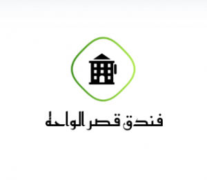 فندق قصر الواحه