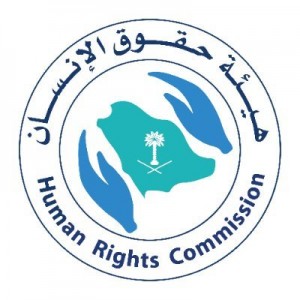 هيئة حقوق الانسان السعودية