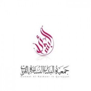 جمعية البشائر النسائية بالقريات