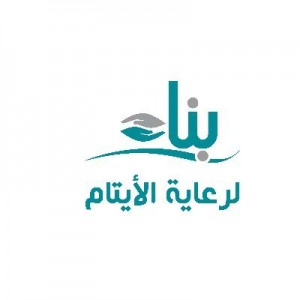 جمعية بناء لرعاية الايتام