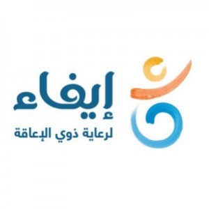 جمعية إيفاء لرعاية ذوي الإعاقة