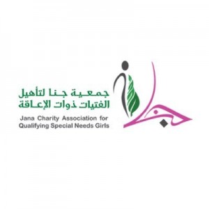 جمعية جنا لتأهيل الفتيات ذوات الاعاقة