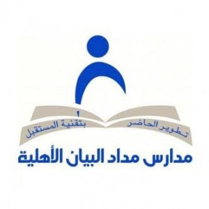مدارس مداد البيان الأهلية