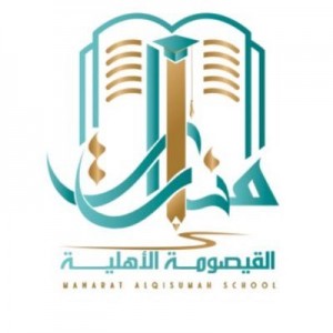 مدارس منارات القيصومة الأهلية