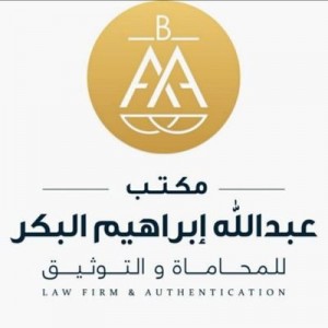 مكتب عبدالله إبراهيم البكر للمحاماة