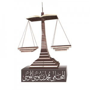 مكتب الموسى للمحاماه