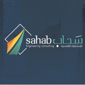 مكتب سحاب للاستشارات الهندسية