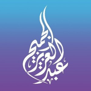 مؤسسة عبدالعزيز الجميح الخيرية