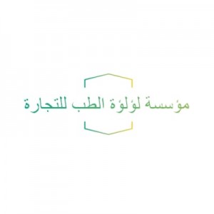 مؤسسة لؤلؤة الطب للتجارة
