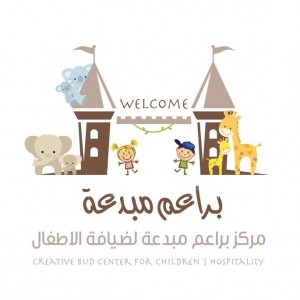 مركز براعم مبدعة لضيافة الاطفال