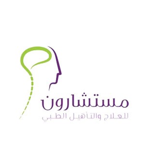 مركز مستشارون للعلاج والتأهيل الطبي