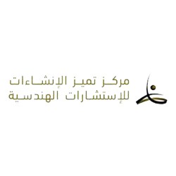 مركز تميز الانشاءات للإستشارات الهندسية
