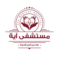 مستشفى آية