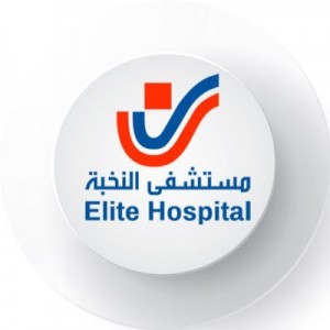 مستشفى النخبة التخصصي