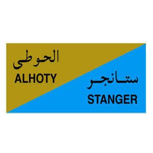 شركة الحوطي ستانجر