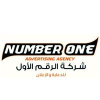 شركة الرقم الأول للدعاية والإعلان