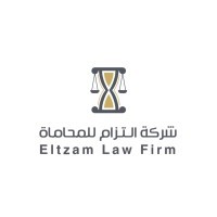 شركة إلتزام للإستشارات القانونية