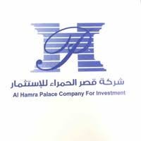 شركة قصر الحمراء للإستثمار