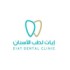 عيادات إيات لطب الأسنان