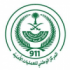 المركز الوطني للعمليات الأمنية 911