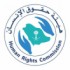 هيئة حقوق الانسان السعودية