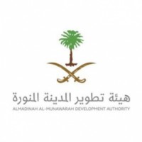 هيئة تطوير المدينة المنورة