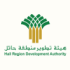 هيئة تطوير منطقة حائل