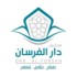 مدارس دار الفرسان