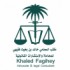 مكتب خالد بخيت فقيهي للمحاماه