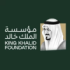 مؤسسة الملك خالد