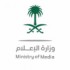 وزارة الإعلام