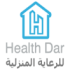شركة هيلث دار للرعاية الطبية