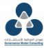 شركة نموذج الحوكمة للإستشارات